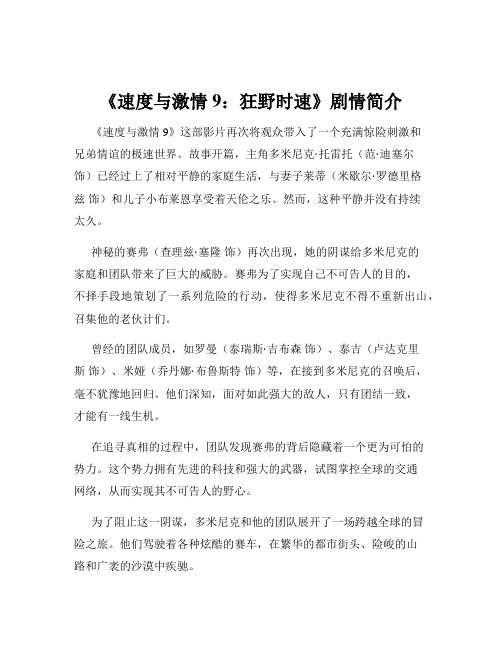 《速度与激情9：狂野时速》剧情简介