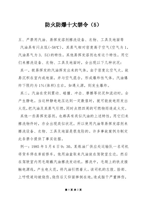 防火防爆十大禁令(5)