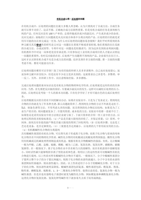 有机合成心得-后处理的问题