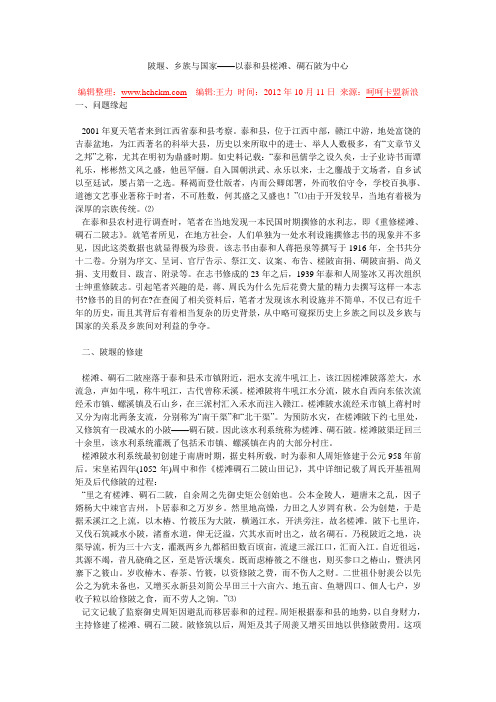 陂堰、乡族与国家——以泰和县槎滩、碉石陂为中心
