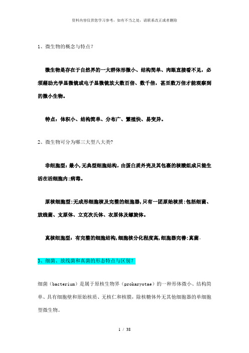 【精品】海洋生物复习资料