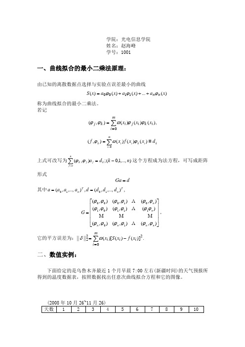 曲线拟合的最小二乘法matlab举例