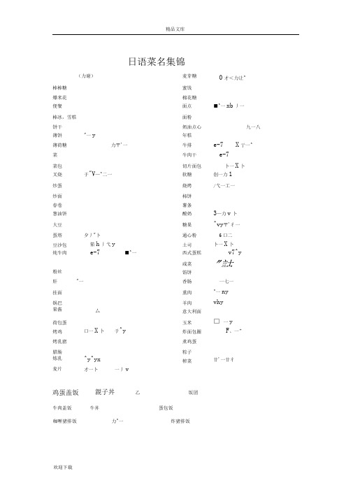 日语基本菜名