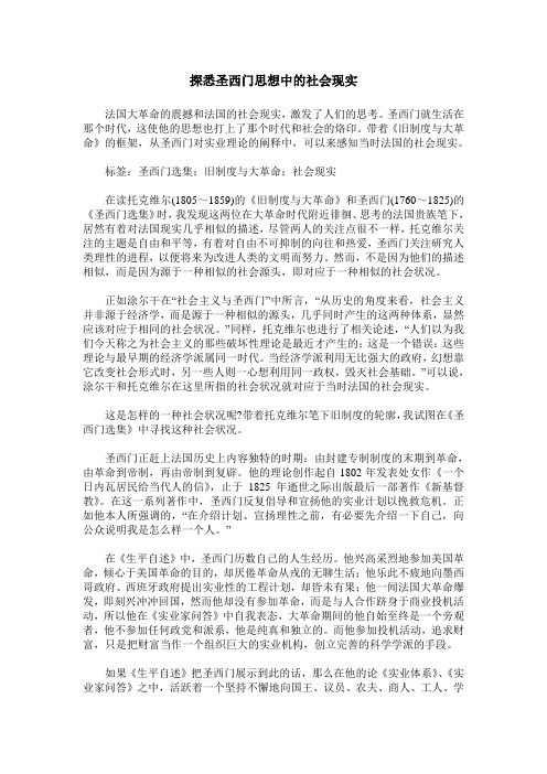 探悉圣西门思想中的社会现实