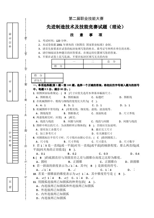 cad先进制图试卷第三套