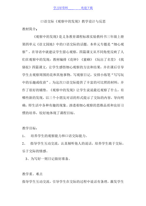 口语交际《观察中的发现》教学设计与反思