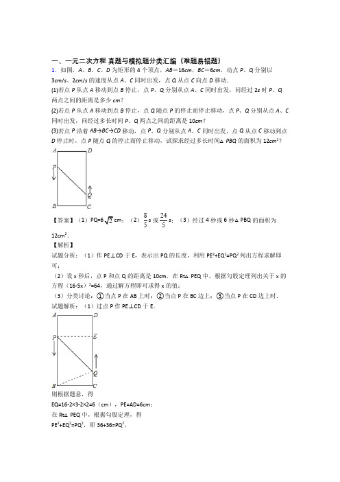 【数学】数学一元二次方程的专项培优 易错 难题练习题(含答案)及答案解析