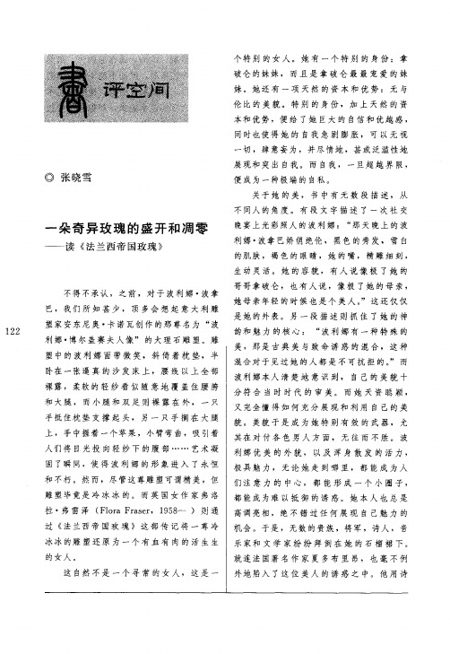 一朵奇异玫瑰的盛开和凋零——读《法兰西帝国玫瑰》