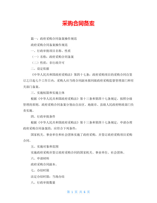 采购合同备案