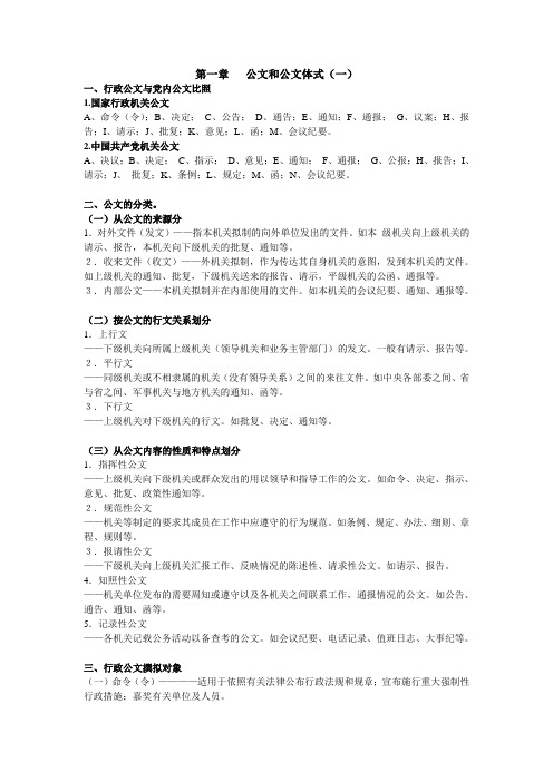 公文写作第一章