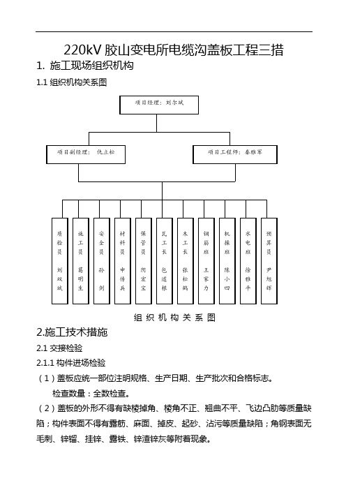 电缆沟盖板施工技术方法