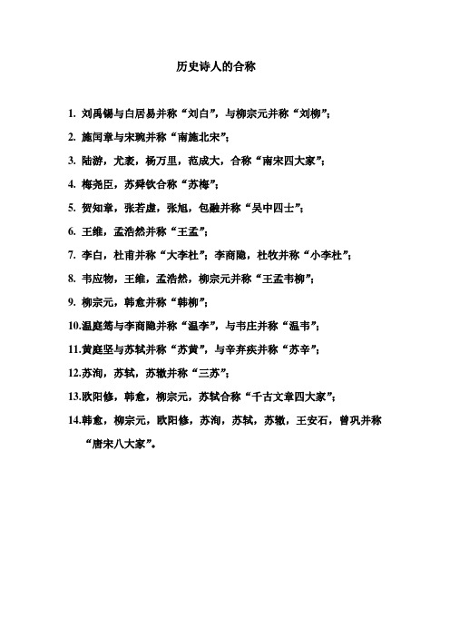 历史诗人的合称