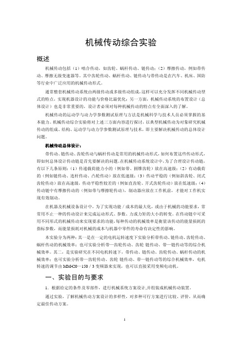 机械传动综合实验