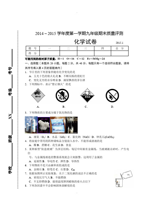2014-2015唐山市路北区第一学期期末路北试卷九年级化学