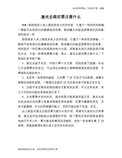 激光去痣后要注意什么