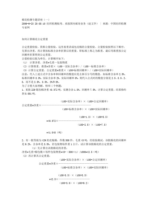 棉花检测专题讲座(一)