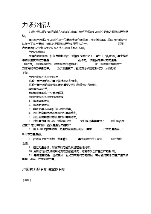 力场分析法