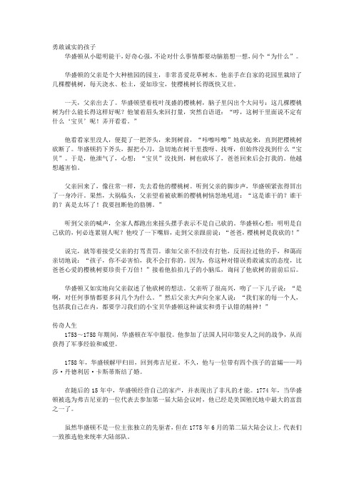 我们身边的名人_华盛顿的故事