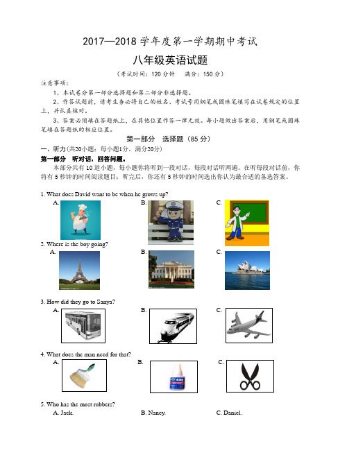 姜堰区2017～2018学年度第一学期八年级期中英语试题