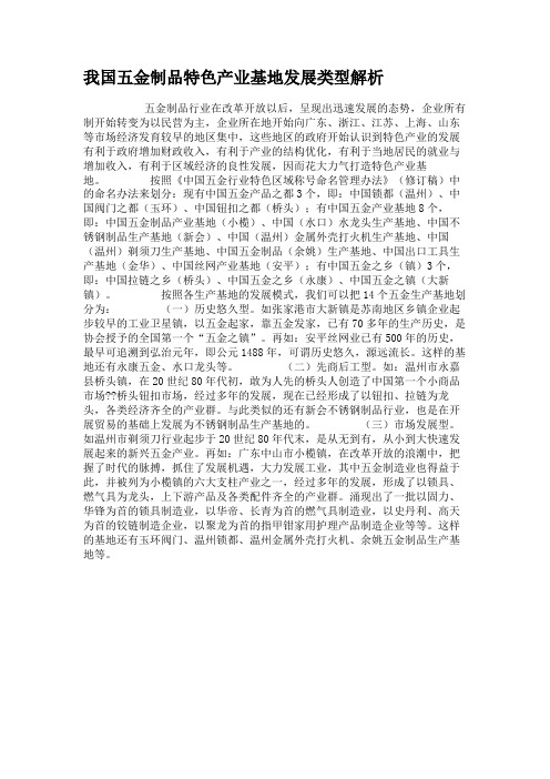 我国五金制品特色产业基地发展类型解析.