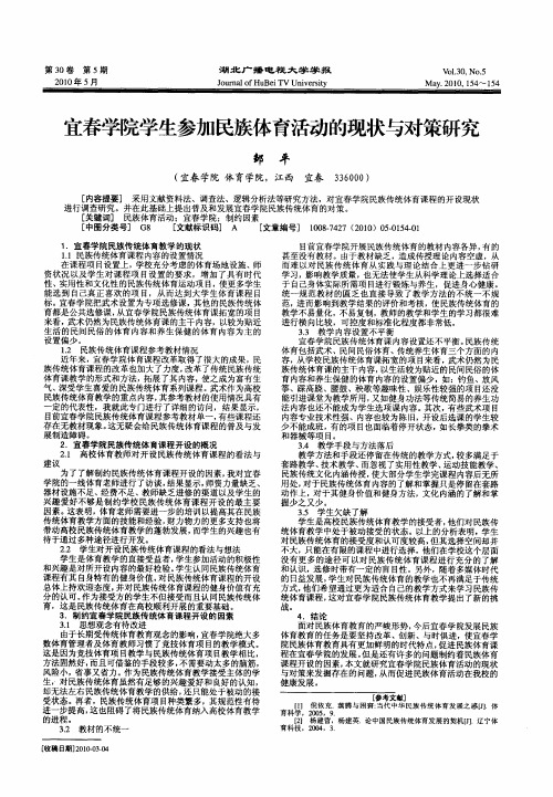 宜春学院学生参加民族体育活动的现状与对策研究