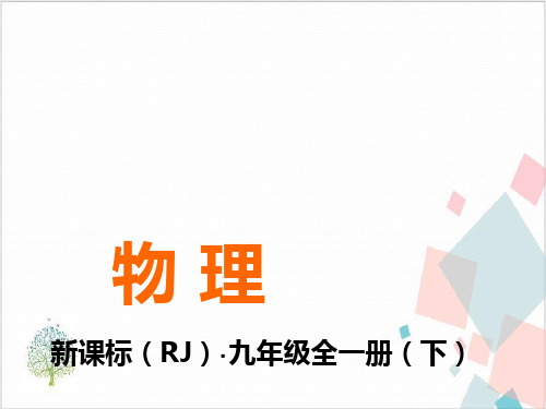人教版初中物理《功率》_优质课件
