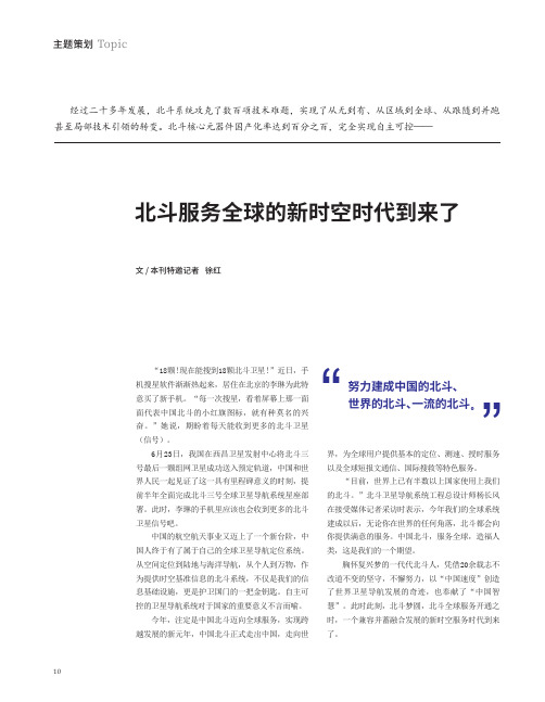 北斗服务全球的新时空时代到来了
