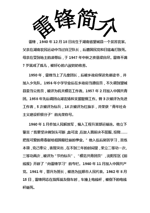 学习雷锋好榜样