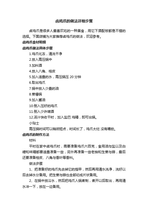 卤鸡爪的做法详细步骤