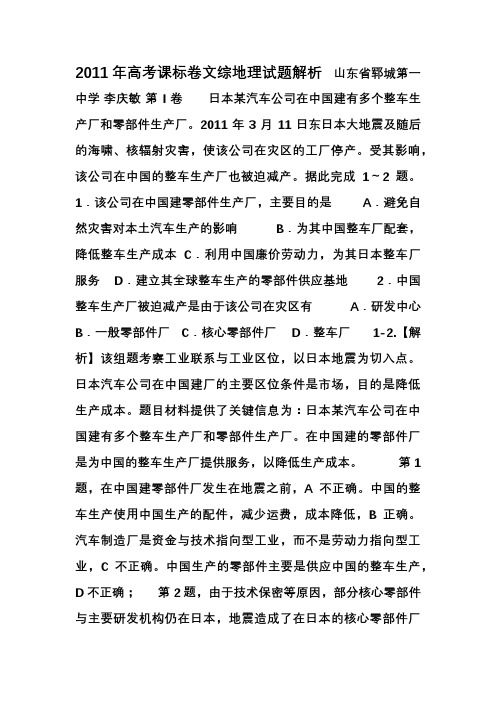 2011年高考课标卷文综地理试题解析1