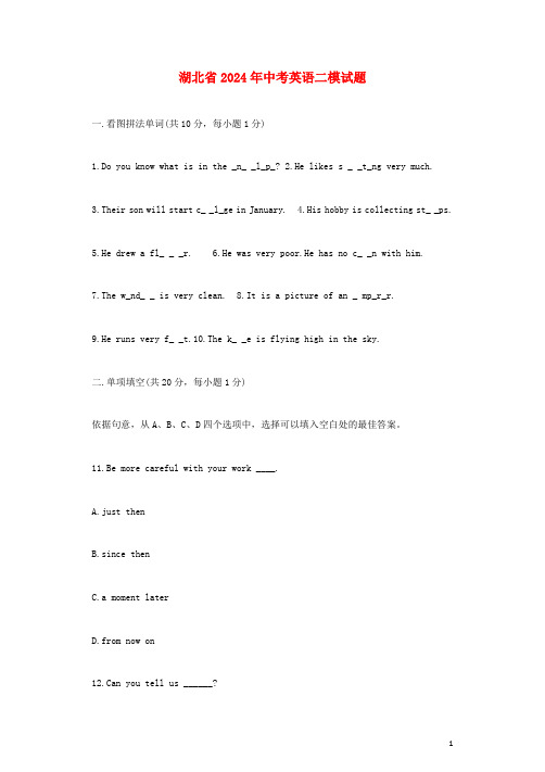 湖北省2024年中考英语二模试题