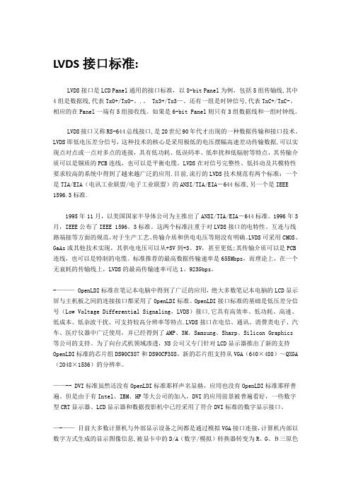 LVDS接口标准