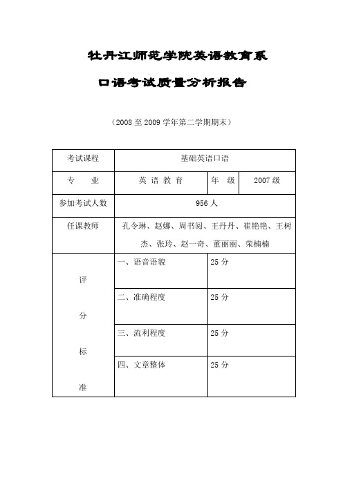 期末口语考试成绩分析