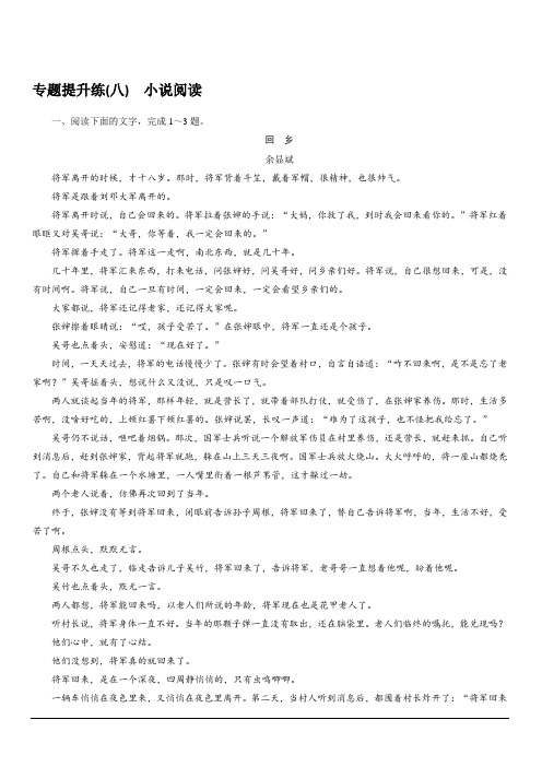 2020版高考语文名师大一轮复习专题提升练8 含解析
