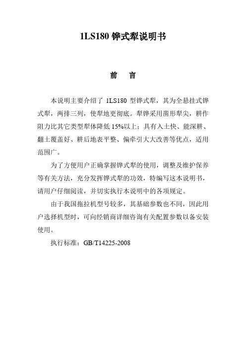 铧式犁说明书