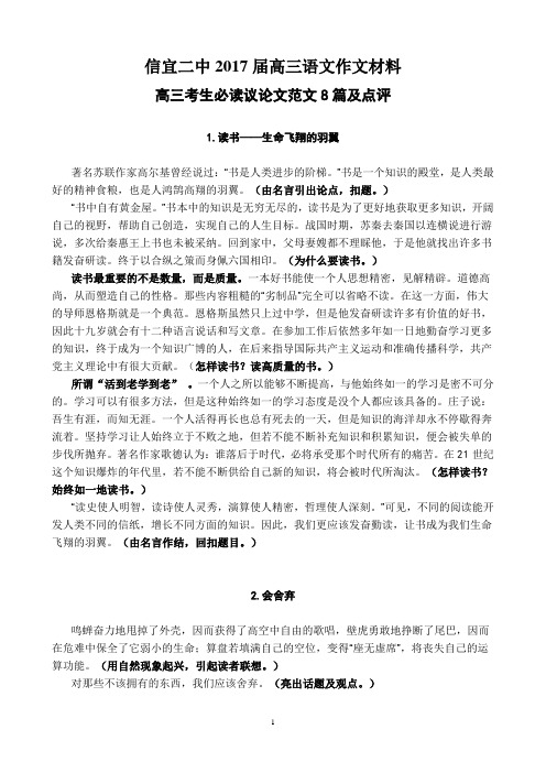 必读议论文范文8篇及点评