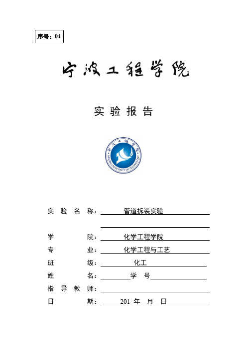 管道拆装实验