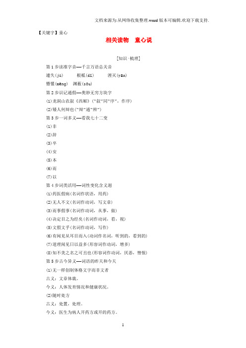【童心】高中语文第7单元相关读物童心说讲义新人教版