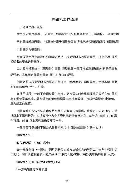 充磁机工作原理