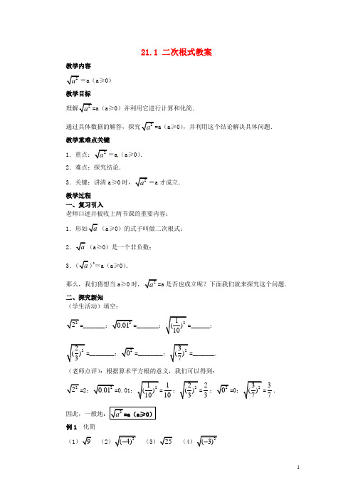 九年级数学上册 21.1《二次根式》(第3课时)教案 新人教版