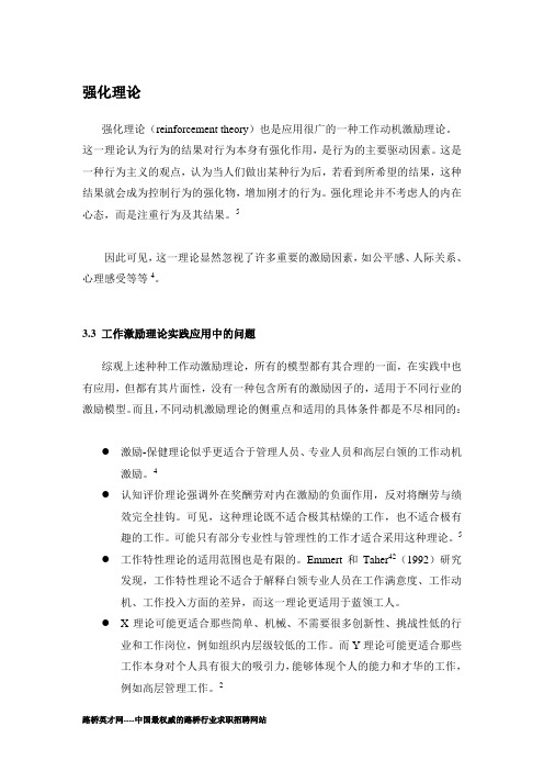 绩效考核- 强化理论