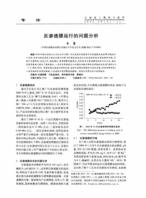 反渗透膜运行的问题分析