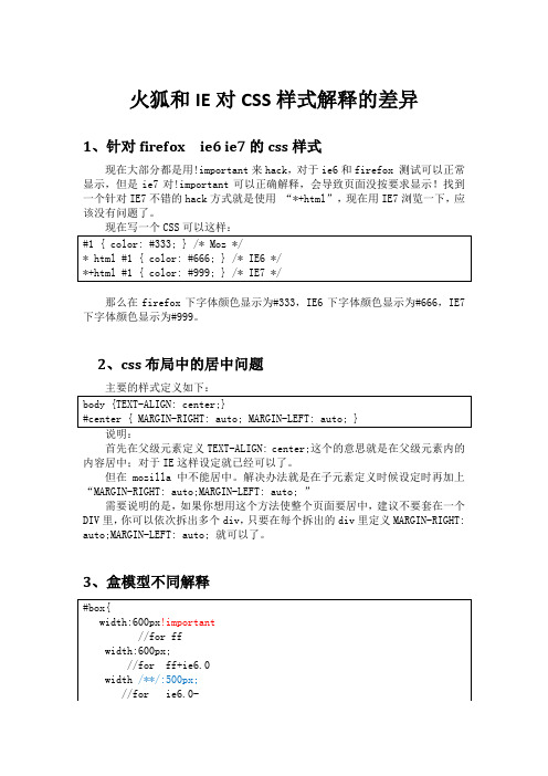 [CSS]火狐和IE对css样式解释的差异