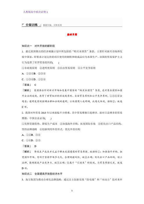 人教版高中政治必修1精品课时作业2：11.2 积极参与国际经济竞争与合作