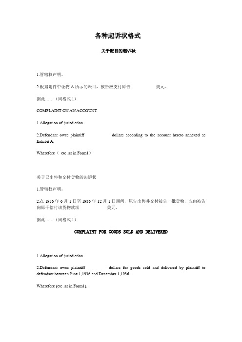 各种起诉状和民事起诉书(法律英语)