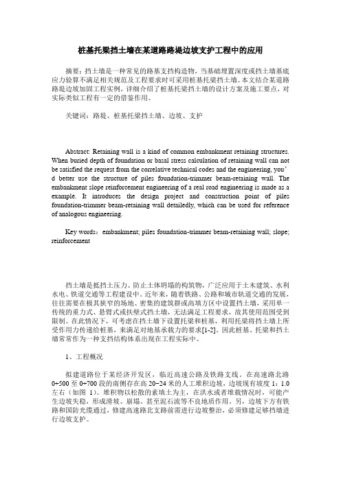 桩基托梁挡土墙在某道路路堤边坡支护工程中的应用