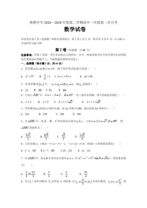 河北省黄骅市黄骅中学2018-2019高一第二次月考数学试卷 Word版含答案