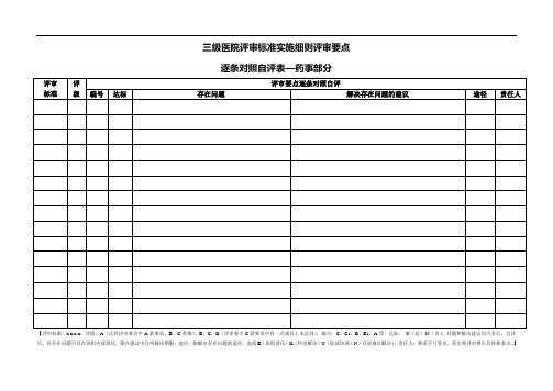 三级医院评审自评表
