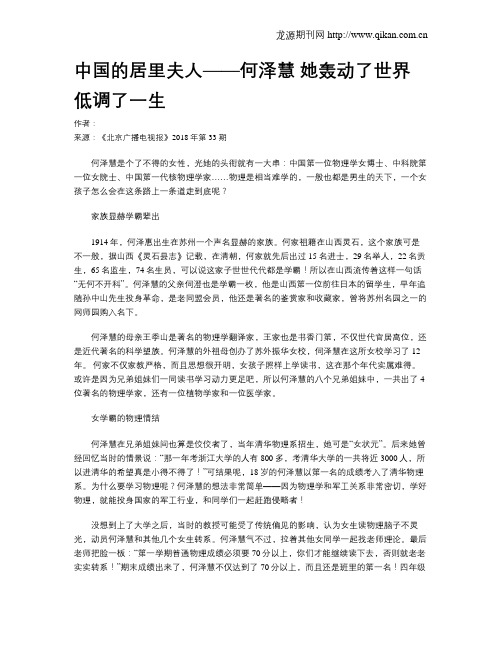 中国的居里夫人——何泽慧 她轰动了世界 低调了一生