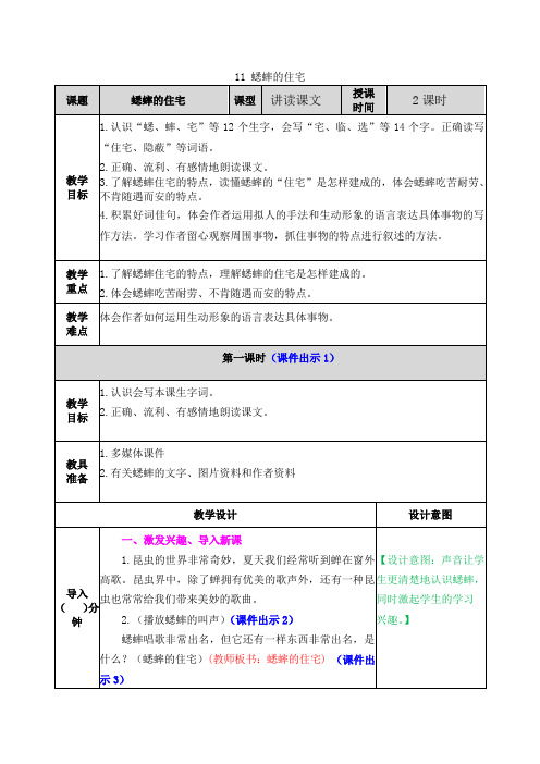 部编人教版四年级语文上册第11课《蟋蟀的住宅》教学设计含教学反思和作业设计